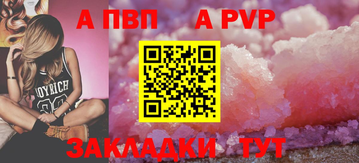 A PVP крисы CK  А ПВП Соль  Вход с VPN  Избербаш 