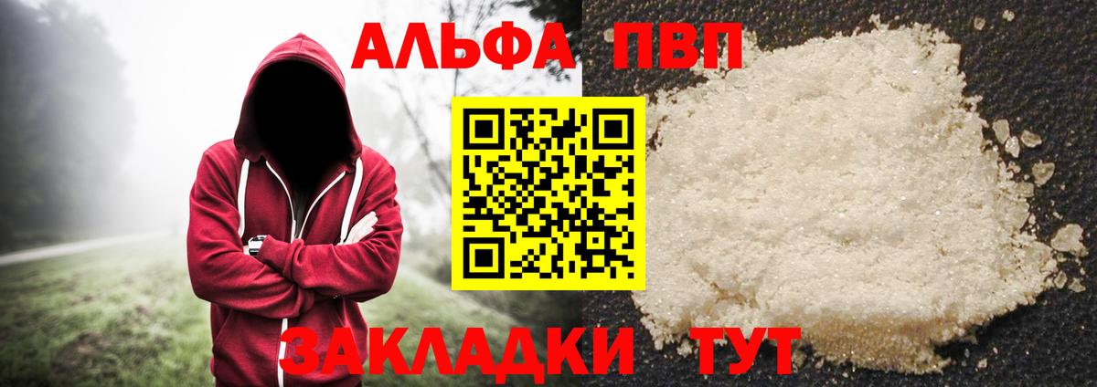 Alfa_PVP VHQ Избербаш