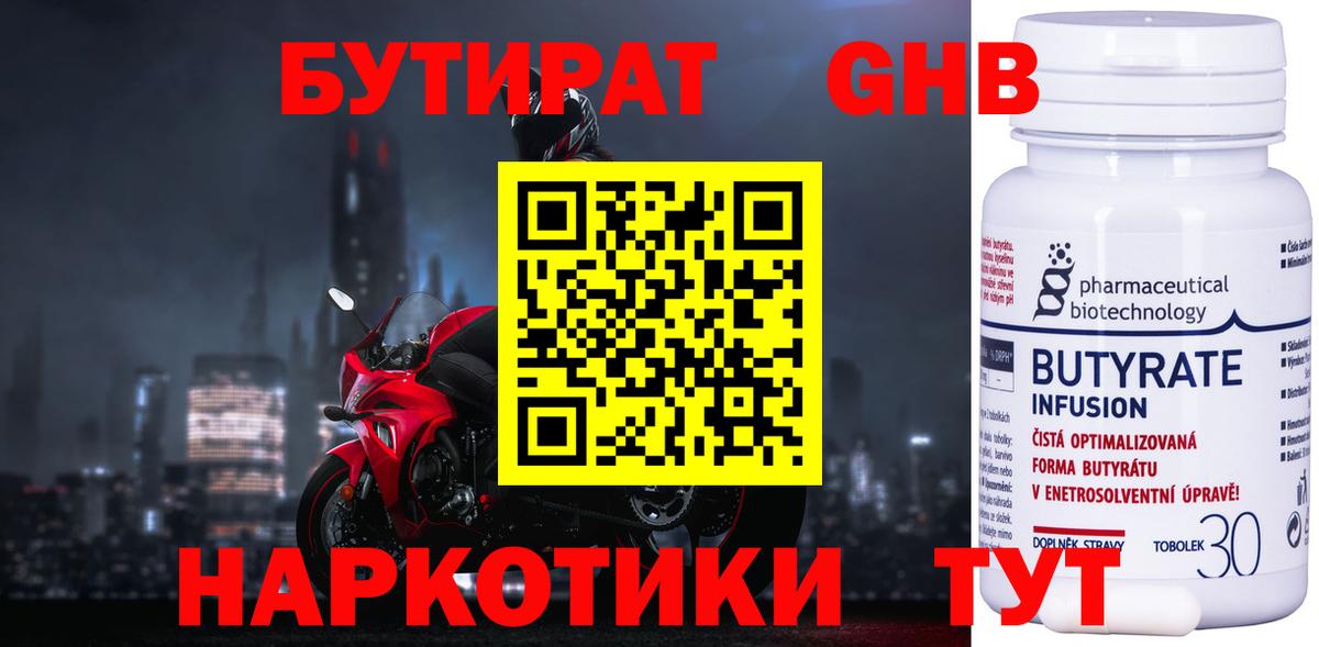 Бутират Butirat Избербаш