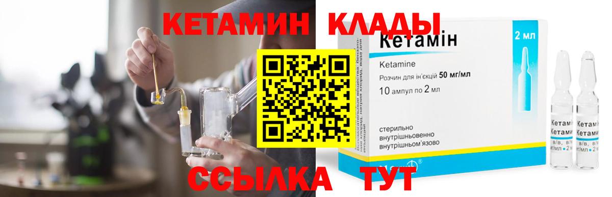 КЕТАМИН ketamine  Вход с VPN  Избербаш 
