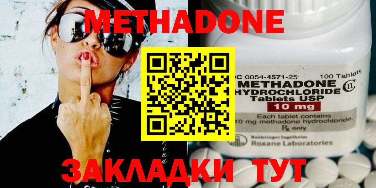 Метадон methadone  Вход с VPN  Избербаш 